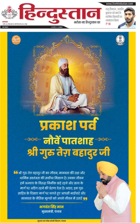 Cover of Hindustan (Kanpur)