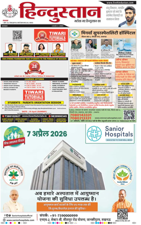 Cover of Hindustan Lucknow ST (Hindi)