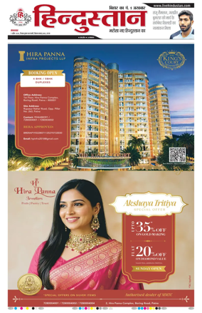 Cover of Hindustan Patna ST (Hindi)