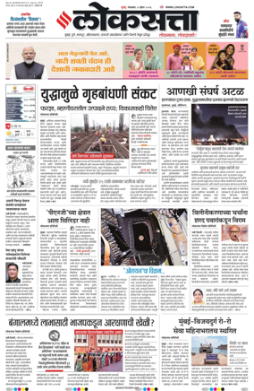 Cover of Loksatta