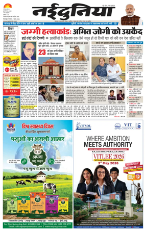 Cover of Nai Dunia - Bilaspur