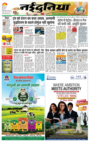Cover of Nai Dunia - Jabalpur