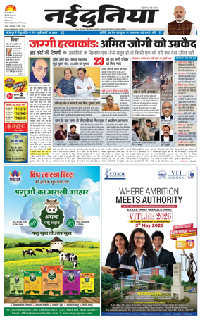 Cover of Nai Dunia - Raipur