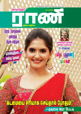 Cover of Rani Weekly