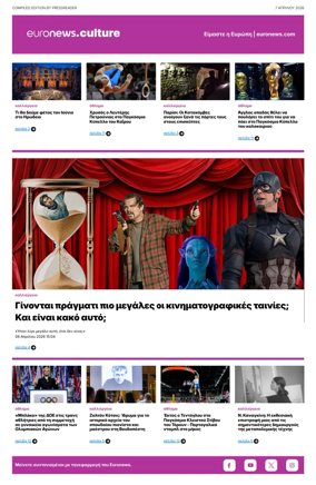 Cover of Euronews Culture and Sport (Greek) Compiled Edition