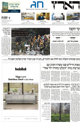 Cover of Haaretz - Hebrew Edition