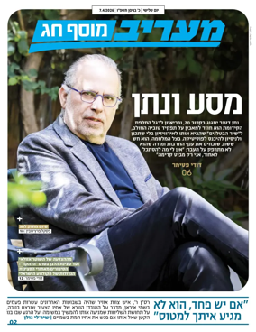 Cover of Maariv Magazine