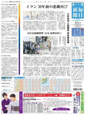 Cover of Mainichi Shimbun Evening Edition