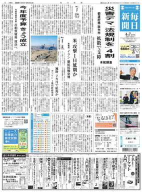 Cover of Mainichi Shimbun