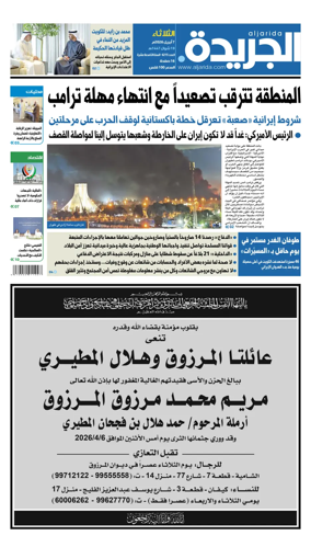 Cover of Al Jarida (Kuwait)