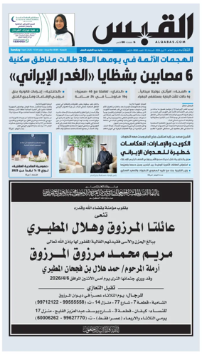 Cover of Al Qabas