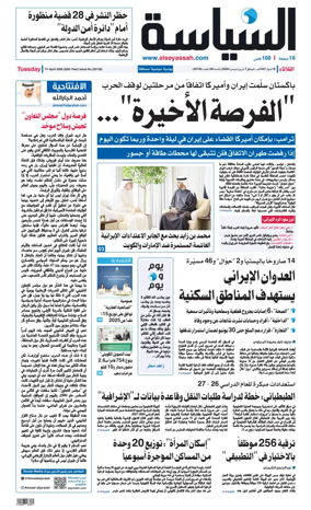 Cover of Al Seyassah