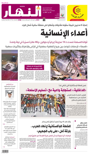 Cover of Annahar Newspaper