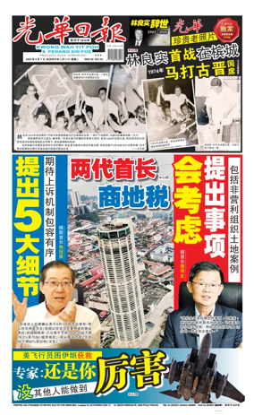 Cover of guang hua ri bao (wan)