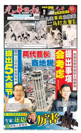 Cover of Kwong Wah Yit Poh Press Early Edition