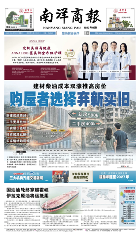 Cover of Nanyang Siang Pau