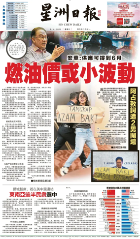Cover of Sin Chew Daily - Metro Edition (Evening)