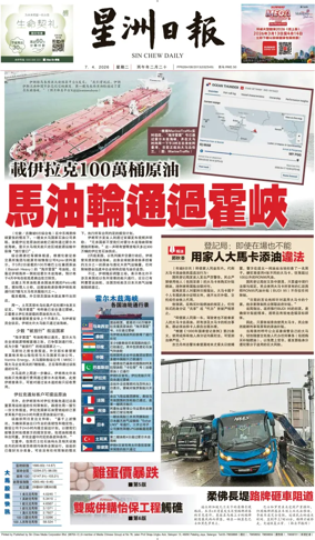 Cover of Sin Chew Daily - Perak Edition