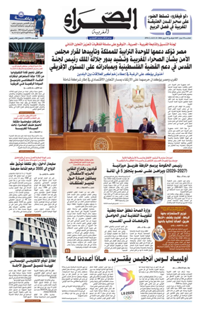 Cover of Assahraa Al Maghribiya