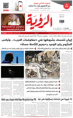 Cover of Al Roya