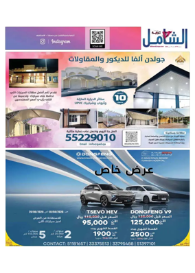 Cover of Al Raya Shamel