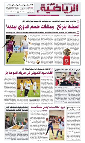 Cover of Al Raya Sport