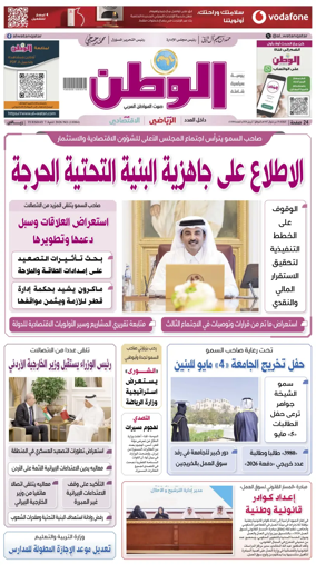 Cover of Al-Watan (Qatar)