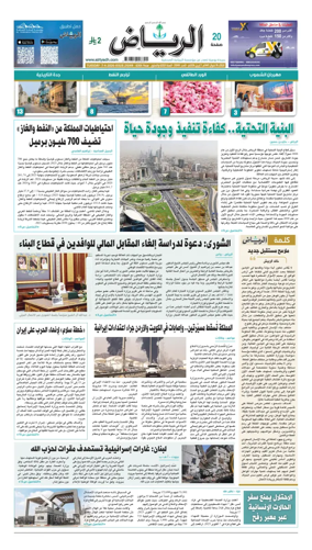 Cover of Al Riyadh newspaper