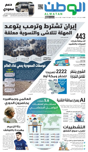 Cover of Al-Watan (Saudi)
