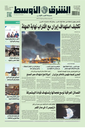 Cover of Asharq Al-Awsat Saudi Edition