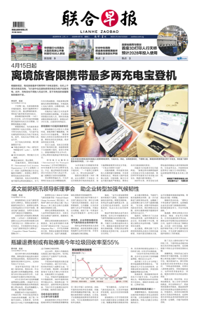 Cover of Lianhe Zaobao