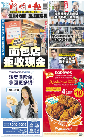 Cover of Shin Min Daily News