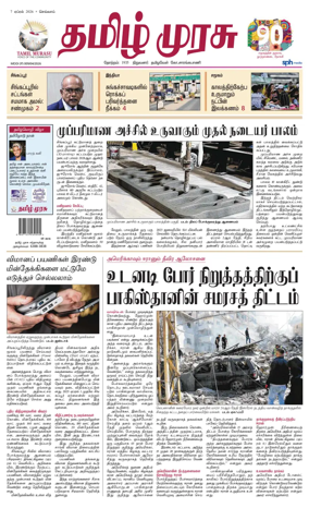 Cover of Tamil Murasu