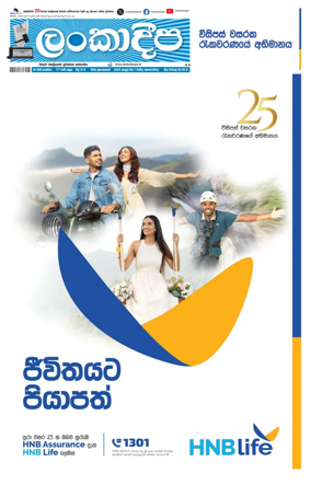 Cover of Daily Lankadeepa