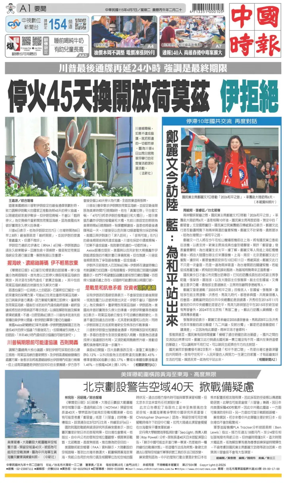 Cover of China Times