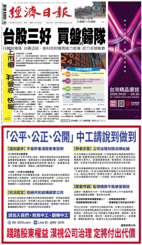 Cover of Economic Daily News (Taiwan)