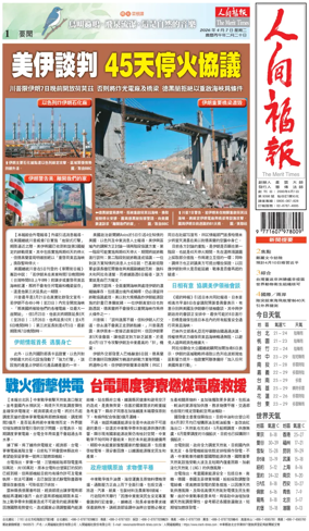 Cover of The Merit Times