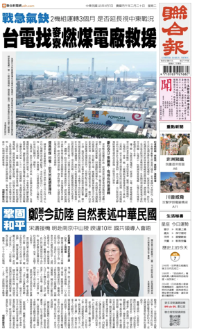 Cover of United Daily News (Taiwan)