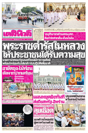 Cover of Daily News Thailand