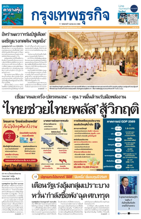 Cover of Krungthep Turakij