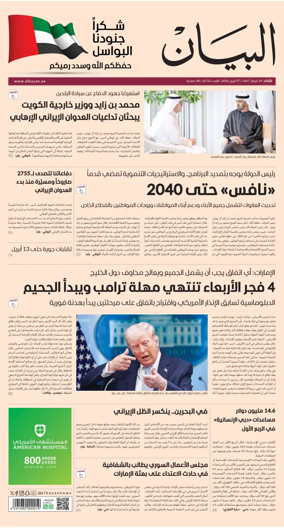 Cover of Al Bayan