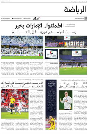 Cover of Al-Ittihad - Sports