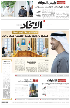 Cover of Al-Ittihad