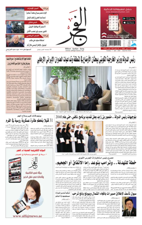 Cover of Alfajr Newspaper
