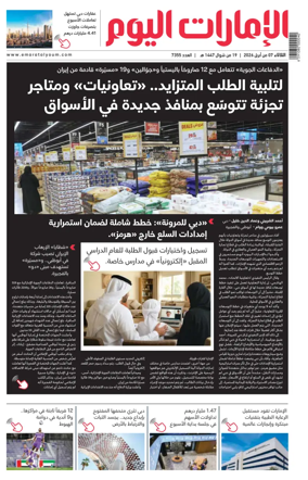 Cover of Emarat Al Youm