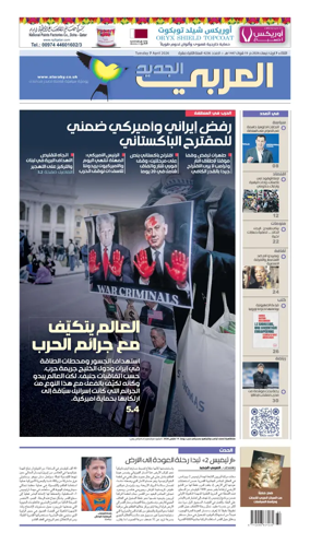 Cover of Al Araby Al Jadeed