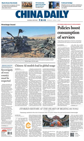 Cover of China Daily Global Edition (USA)
