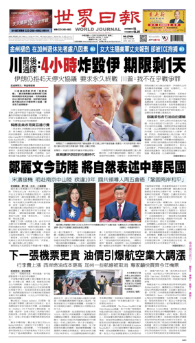 Cover of World Journal (Los Angeles)