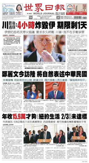 Cover of World Journal (New York)