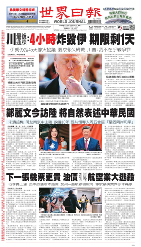 Cover of World Journal (San Francisco)